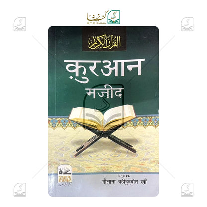Quran Majeed