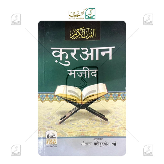 Quran Majeed