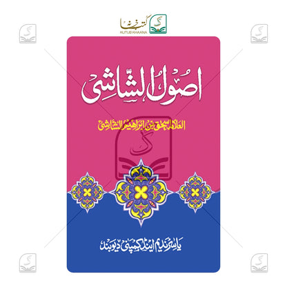 Usool Al-Shaashi