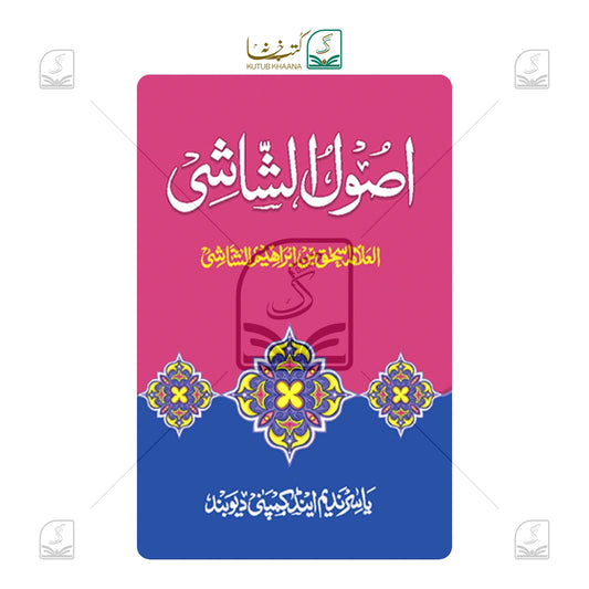 Usool Al-Shaashi