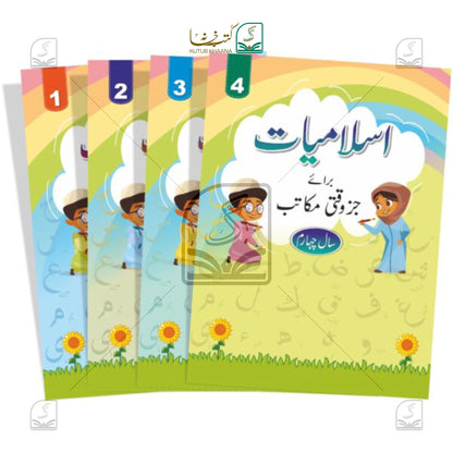 Islamiyat Barae Juzwaqti Makatib - 4 Volume Set