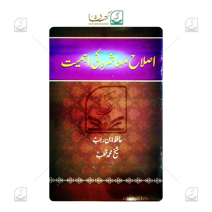 Islahe Muashra Ki Ahmiyat