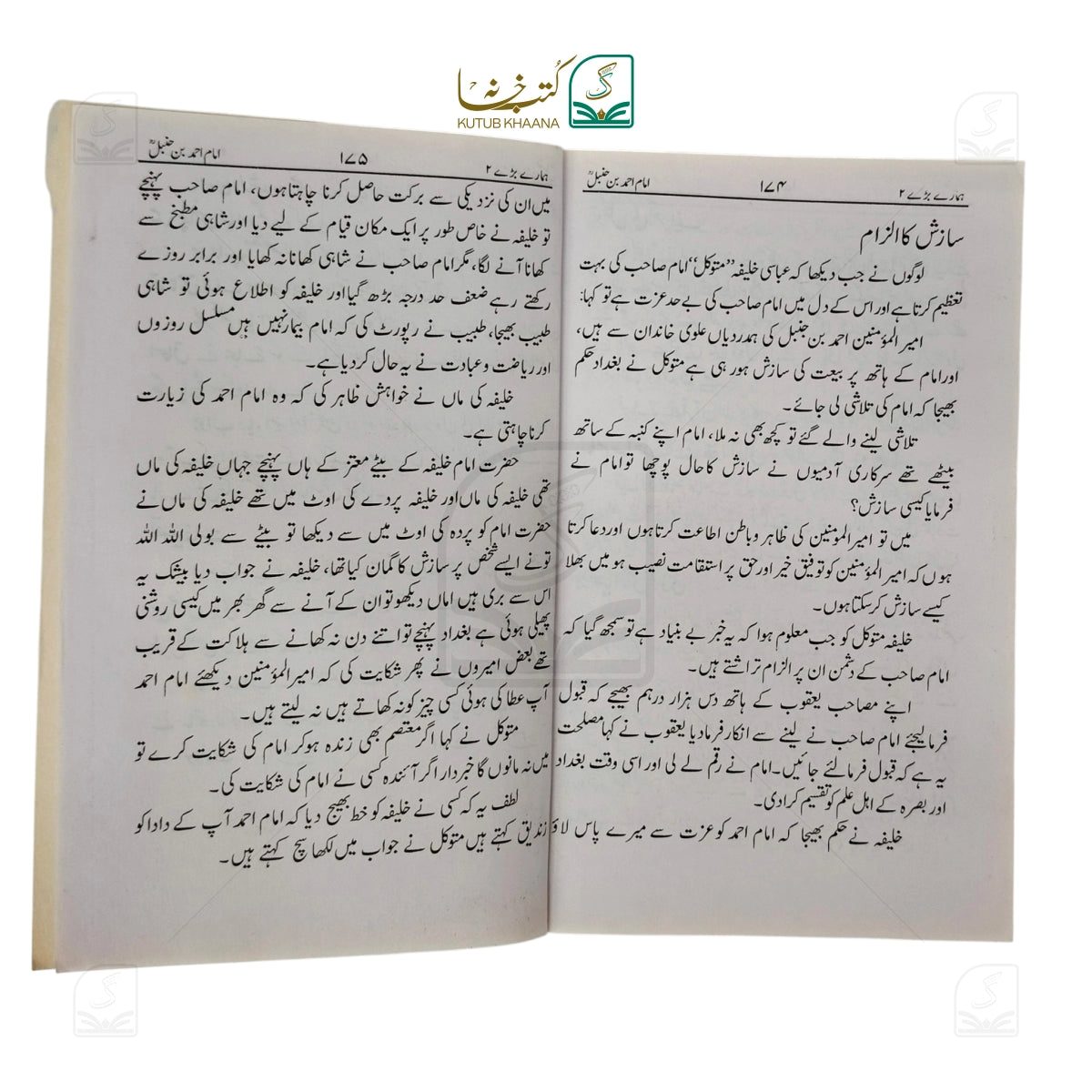 Hamare Bare (Islamic History for Children)