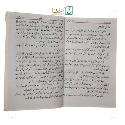 Hamare Bare (Islamic History for Children)