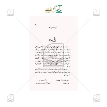 Zakat : Ahkam-o-Masail