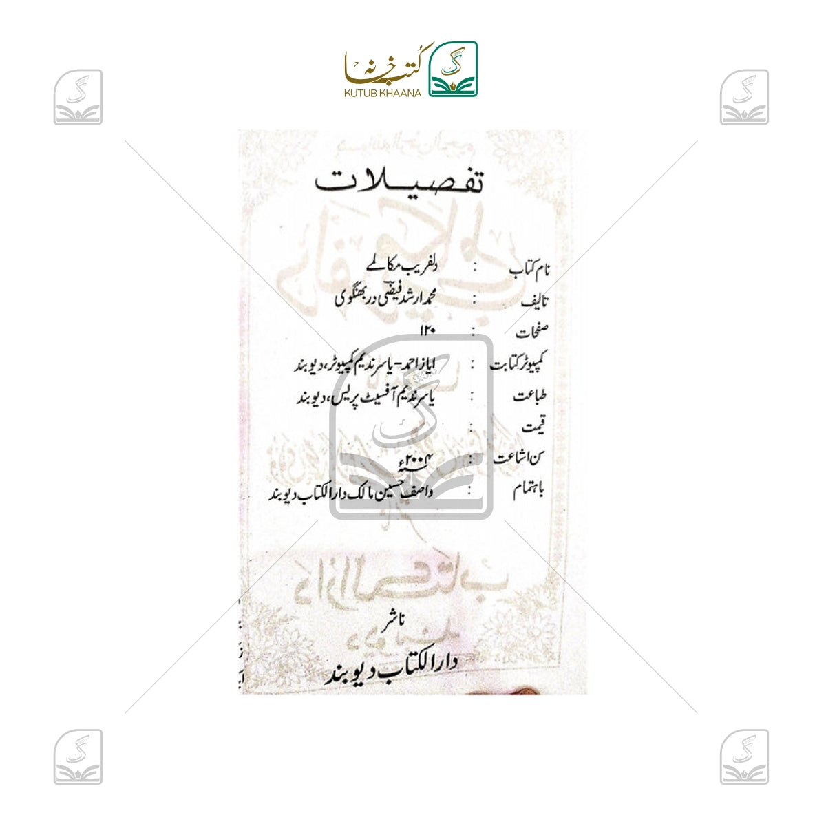 Dil Fareb Mukalme
