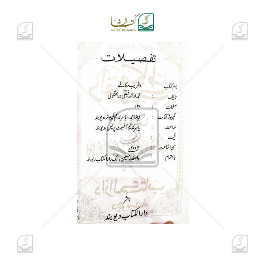 Dil Fareb Mukalme