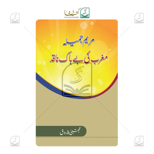 Maryam Jameela - Maghrib Ki Be Bak Naqid