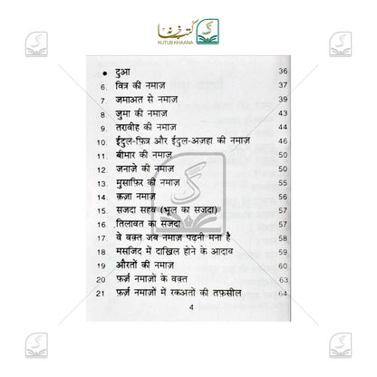 Namaz