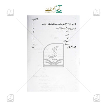 Hajj Kaise Karein - Urdu