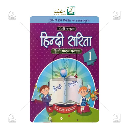 Hindi Sarita - 5 Volume Set