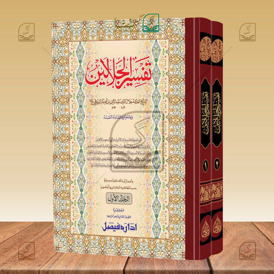 Tafseer Jalalain Jadeed - Set of 2
