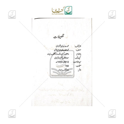 Islam Me Aurat Qaidi Ya Shehzadi