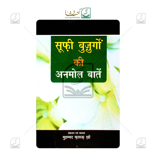 Sufi Buzurgon Ki Anmol Baatein