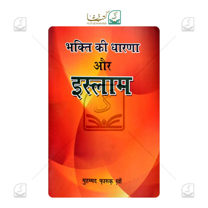 Bhakti Ki Dhaarna Aur Islam