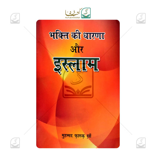 Bhakti Ki Dhaarna Aur Islam