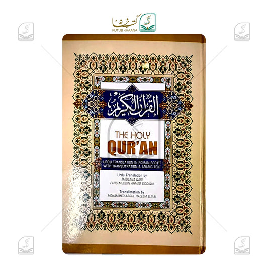 Roman Urdu Quran