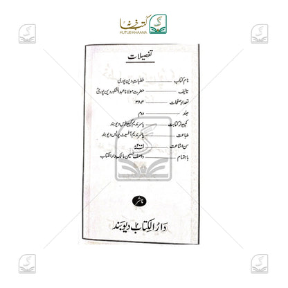 Khutbat-E-Deenpuri