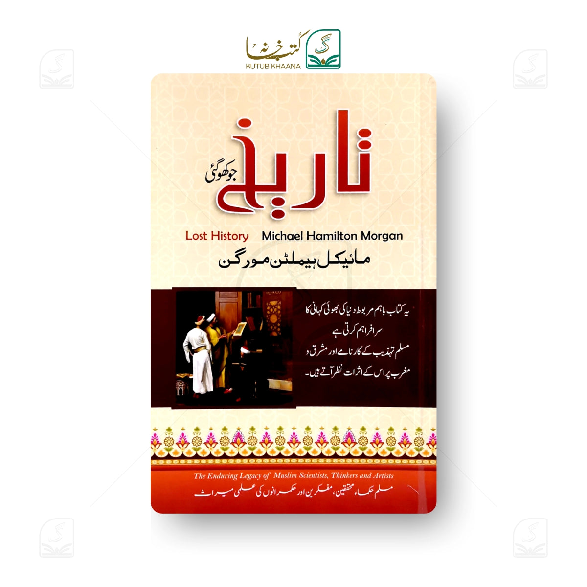 Tareekh Jo Kho Gai
