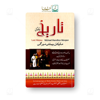 Tareekh Jo Kho Gai