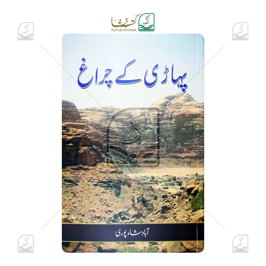 Pahari Ke Chiragh