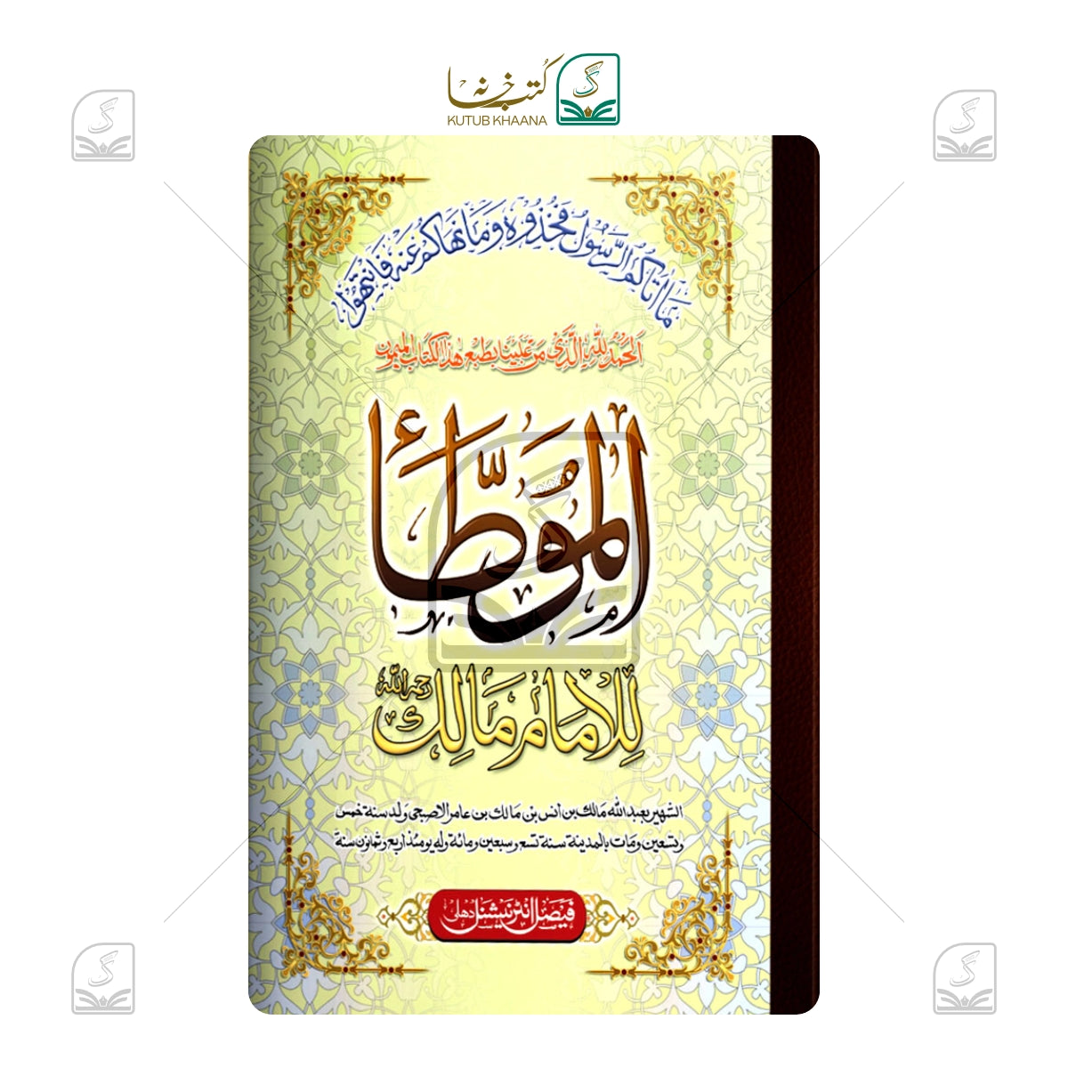 Moatta Imam Malik