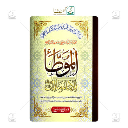 Moatta Imam Malik