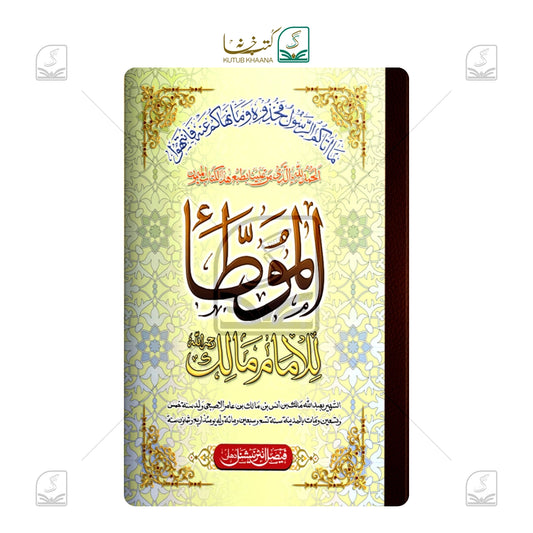 Moatta Imam Malik