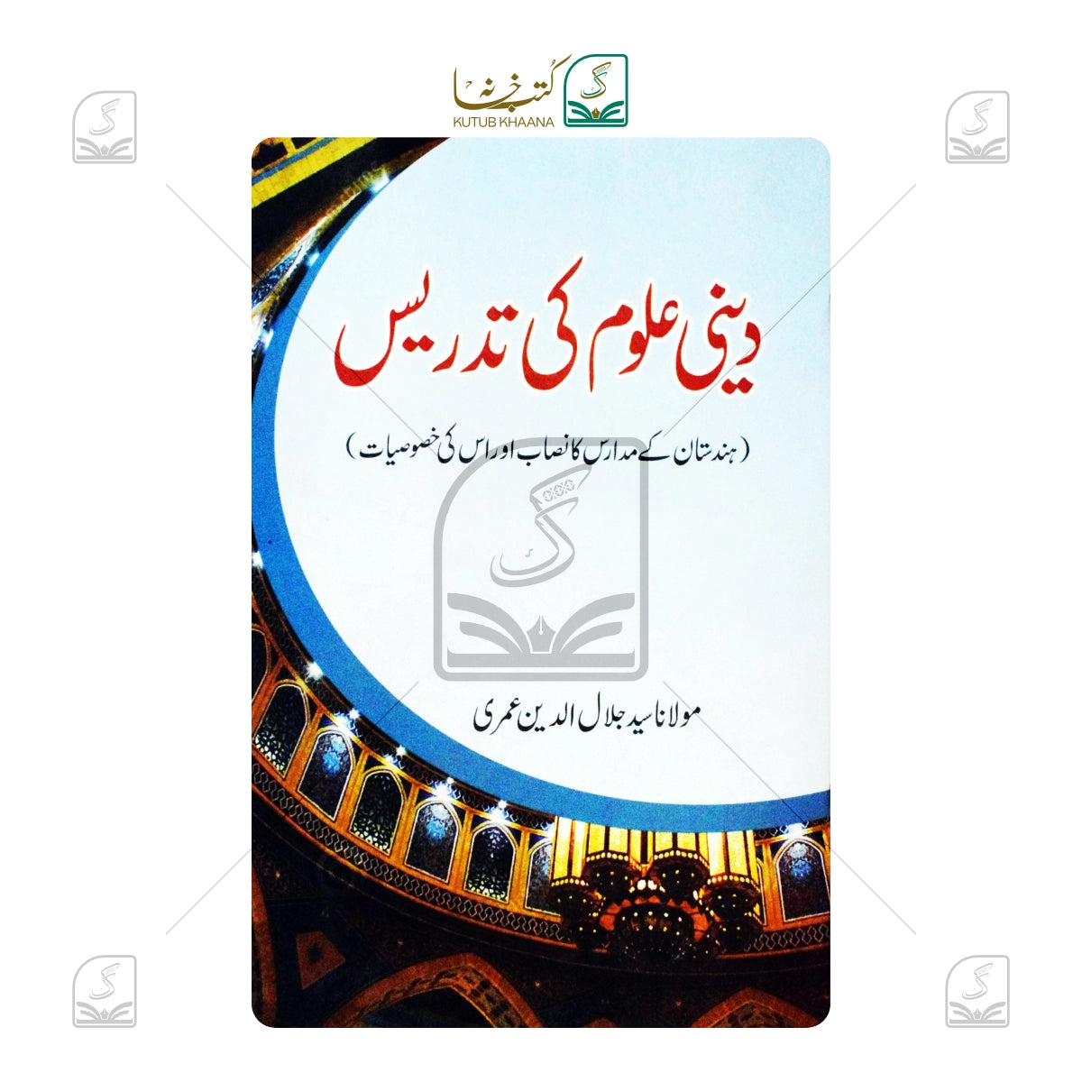 Deeni Uloom Ki Tadrees