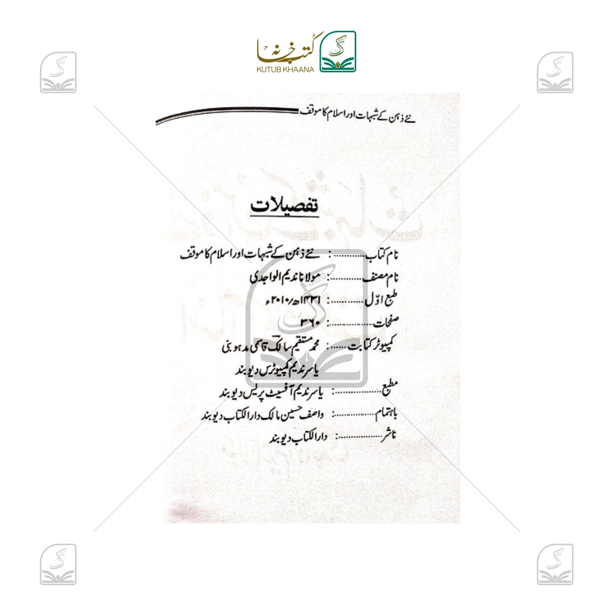 Naye Zehen ke Shub'ahaat