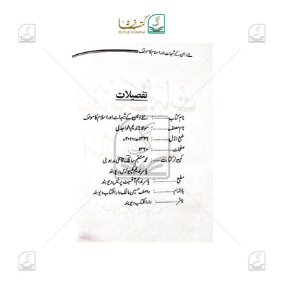 Naye Zehen ke Shub'ahaat