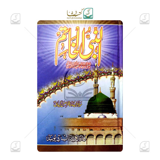 An-Nabi ul Khatim