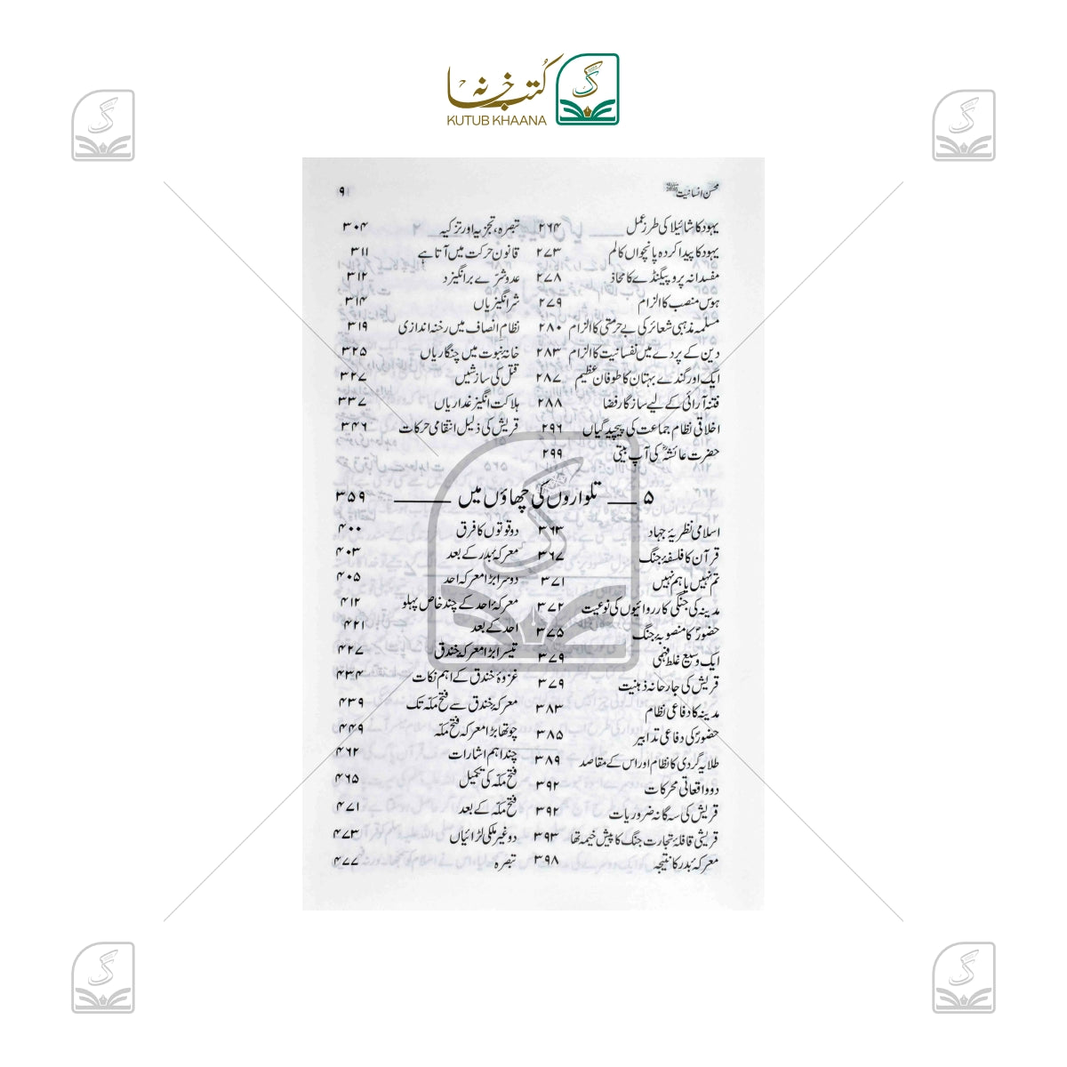 Mohsin-e-Insaniyat