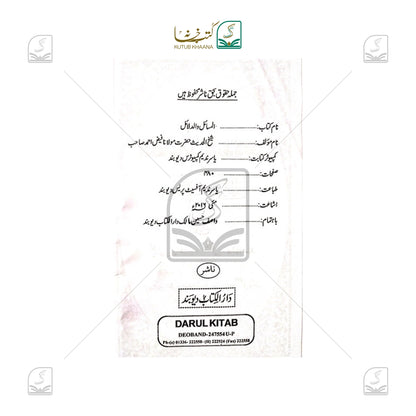 Masail Wa Dalail