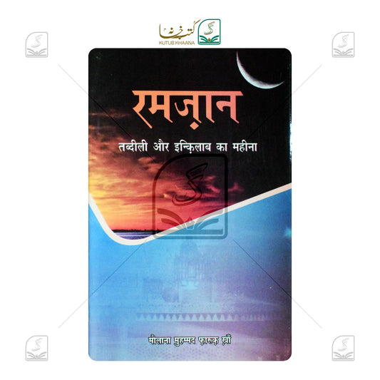 Ramadan Kaise Guzarein