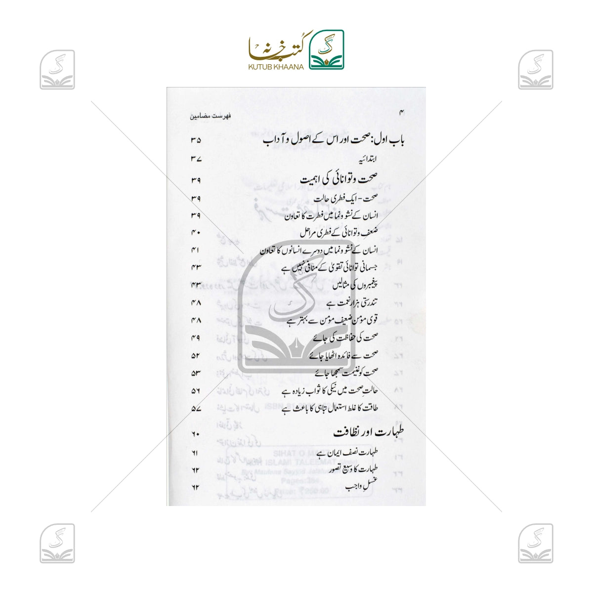 Sehat-o-Marz Aur Islami Taleemat