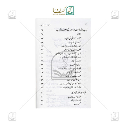 Sehat-o-Marz Aur Islami Taleemat