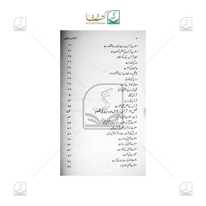 Islami Ibadaat