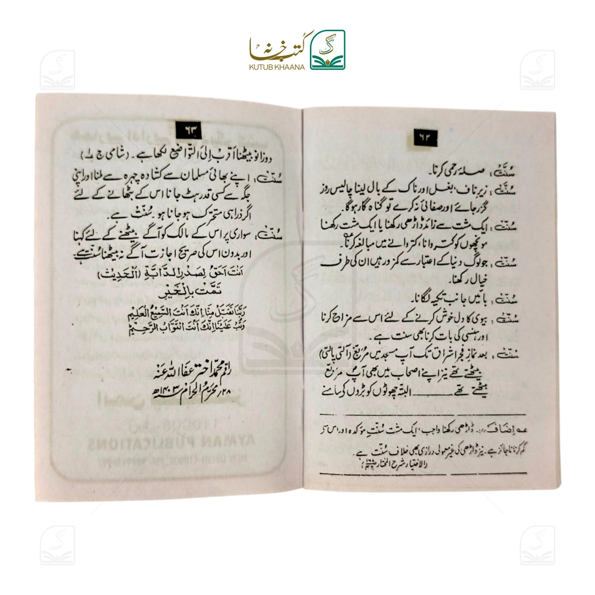 Rasulullah (S.A.W) ki Sunnatain