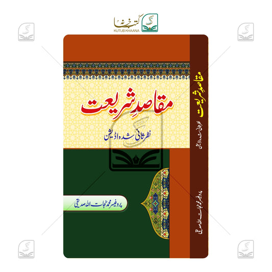 Maqasid-e-Shariat