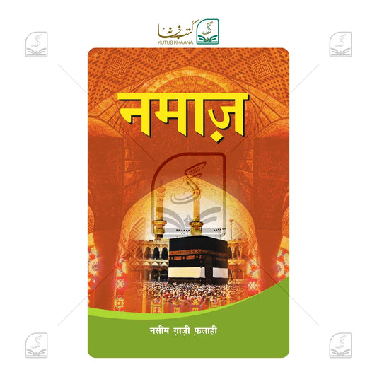 Namaz
