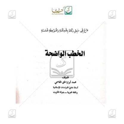 Al Khatbul Wazeha