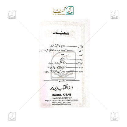 Ehkam-e-Islam Aql Ki Nazr Mein
