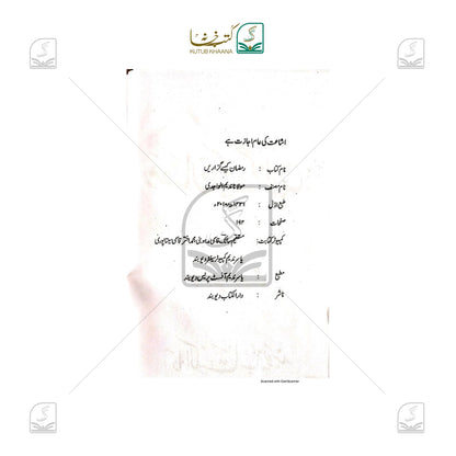 Ramadan Kaise Guzarein Urdu