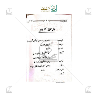Al Tabeerat Mukhtarah