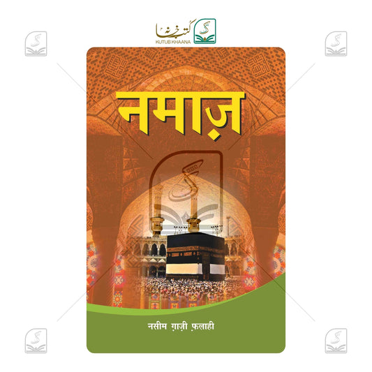 Namaz - Hindi