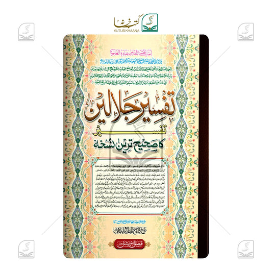Jalalain Shareef (Tafseer)