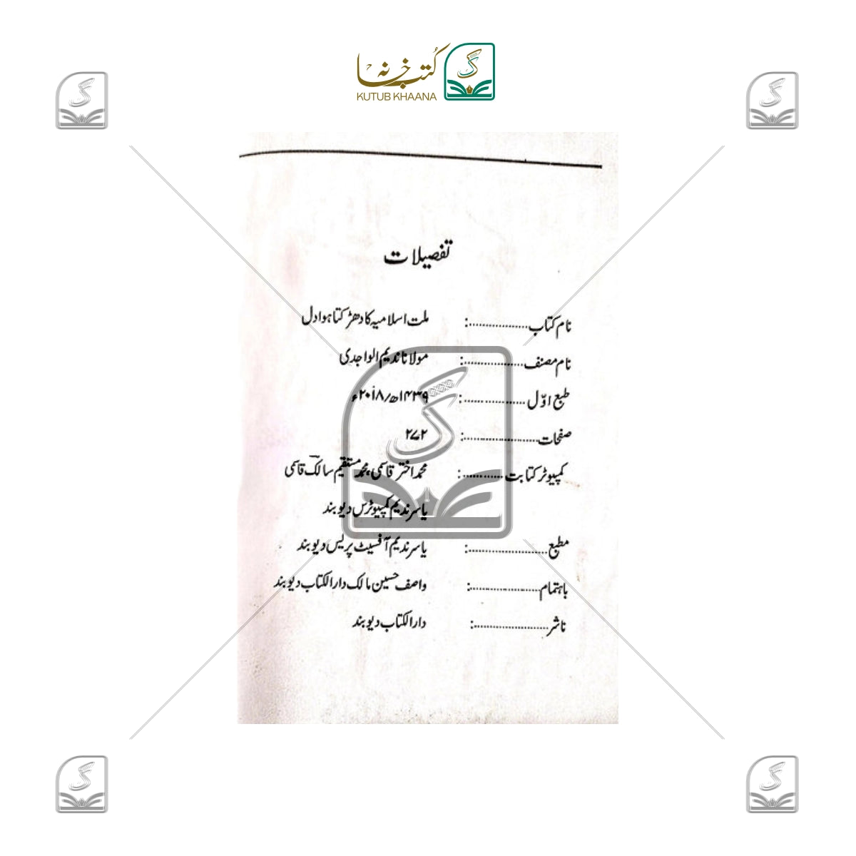 Millat e Islamia Ka Dhadakta Dil