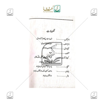Millat e Islamia Ka Dhadakta Dil