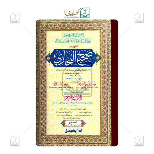 Bukhari Shareef Jadeed (IF) - Set of 4